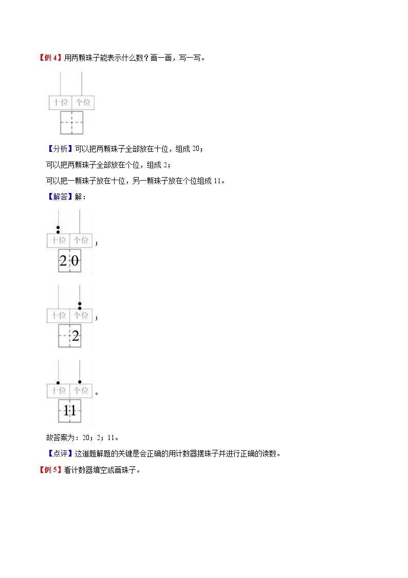 【暑假提升】人教版数学新一年级暑假预习：第6单元《11~20各数的认识》讲义（知识点+例题+练习）（含解析）03