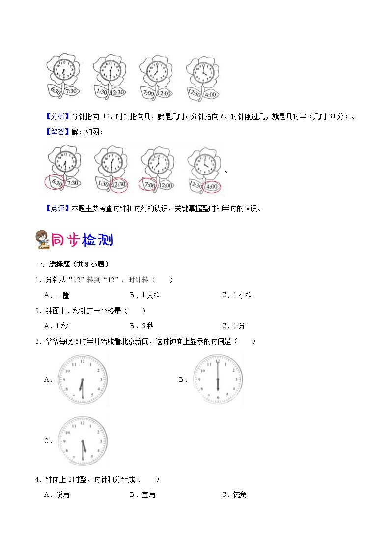 【暑假提升】人教版数学新一年级暑假预习：第7单元《认识钟表》讲义（知识点+例题+练习）（含解析）03