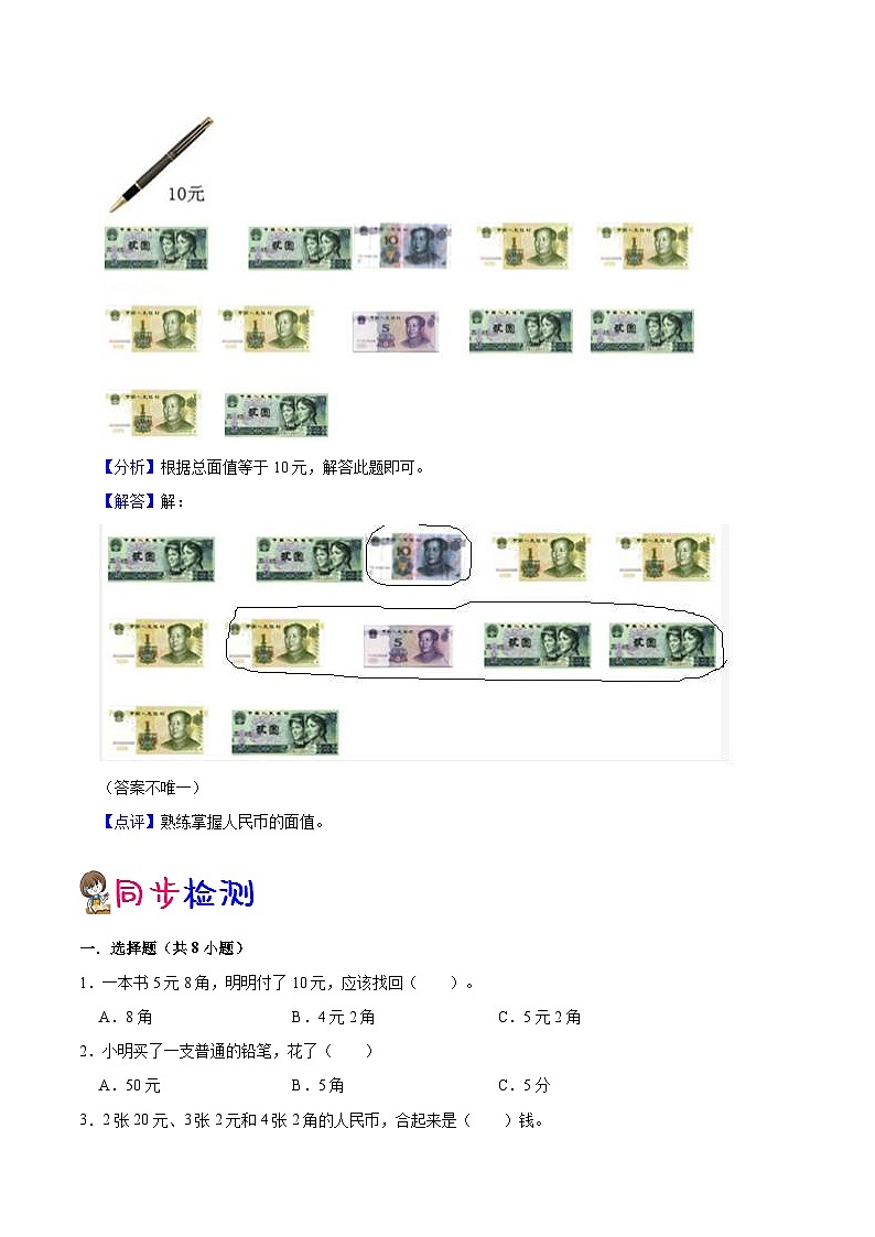 【暑假预习】一年级(一升二)北师大版数学暑假预习:第2单元《购物》讲义(知识点+例题+练习)(含解析)03