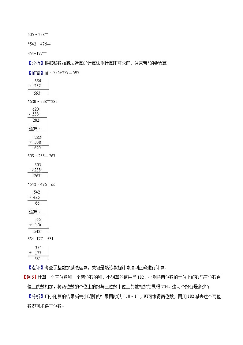 【暑假提升】北师大版数学二年级(二升三)暑假预习:第3单元《加与减》讲义(知识点+例题+练习)(含解析)03