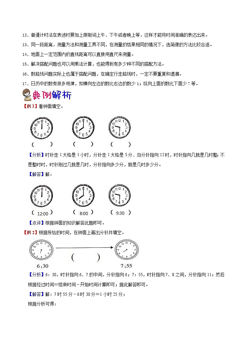 【暑假提升】北师大版数学二年级(二升三)暑假预习:第7单元《年、月、日》讲义(知识点+例题+练习)(含解析)02