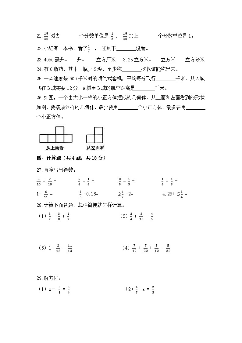 【暑假提升套卷】人教版数学五年级下册 精选题集(四)强化篇(含答案)第3页