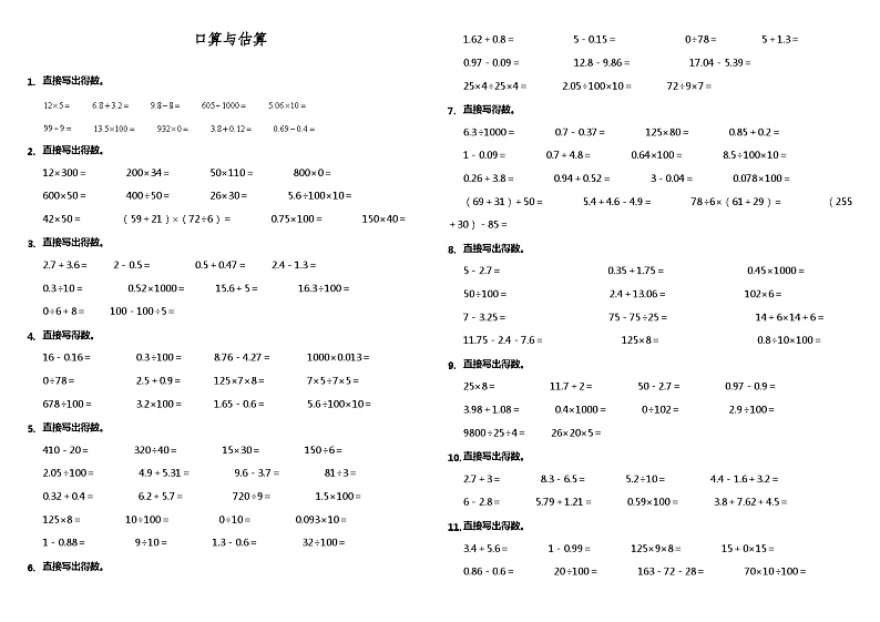 【暑假衔接】 小学数学四年级(四升五)暑假计算题(一)口算与估算 人教版 (含答案)01
