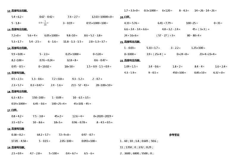 【暑假衔接】 小学数学四年级(四升五)暑假计算题(一)口算与估算 人教版 (含答案)02