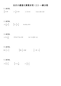 【暑假衔接】北师大版数学五年级（五升六）暑假衔接 （三） 解方程 练习（含答案）