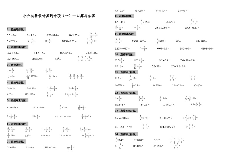 【暑假衔接】北师大版数学六年级（六升七）暑假衔接（一）—口算与估算 练习（含答案）01