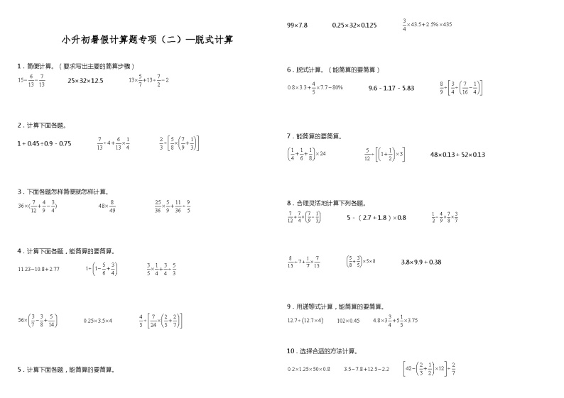 【暑假衔接】北师大版数学六年级（六升七）暑假衔接（二）脱式计算 练习（含答案）01