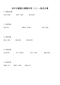 【暑假衔接】北师大版数学四年级（四升五）暑假衔接 （二）—竖式计算 练习（含答案）