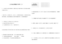 【暑假衔接】苏教版数学三年级（三升四）暑假衔接 应用题复习专项（二） 练习（含答案）