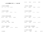 【暑假衔接】苏教版数学三年级（三升四）暑假衔接（二）—竖式计算 练习（含答案）