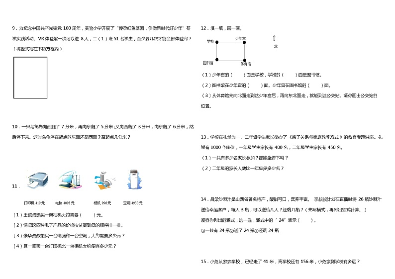 【暑假衔接】苏教版数学二年级(二升三)暑假衔接 应用题复习专项(一) 练习(含答案)02
