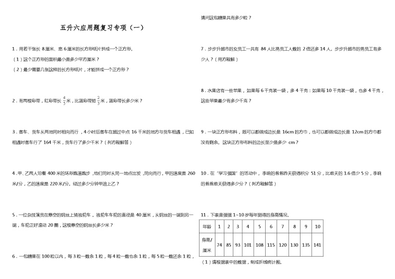 【暑假衔接】苏教版数学五年级（五升六）暑假衔接 应用题复习专项（一） 练习（含答案）01