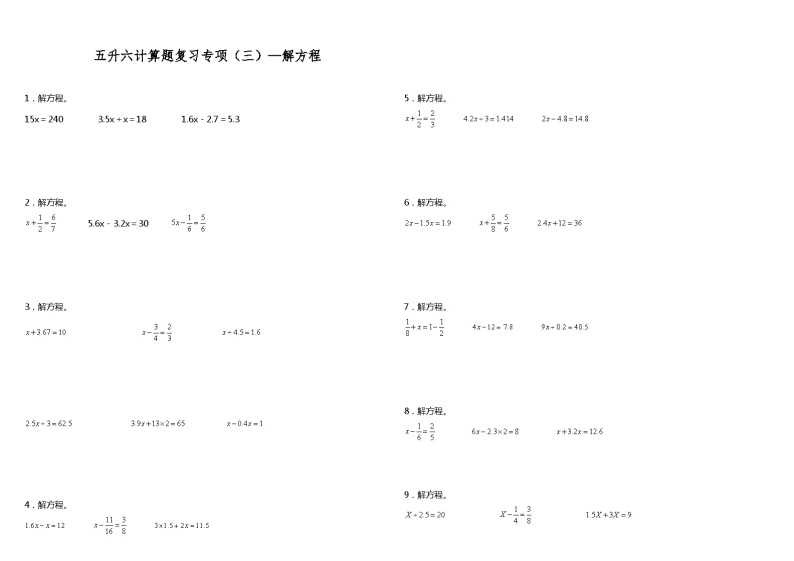 【暑假衔接】苏教版数学五年级（五升六）暑假衔接（三）—解方程 练习（含答案）01