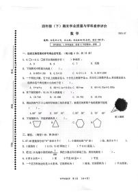 广东省深圳市罗湖区2022-2023学年四年级下学期期末数学试题