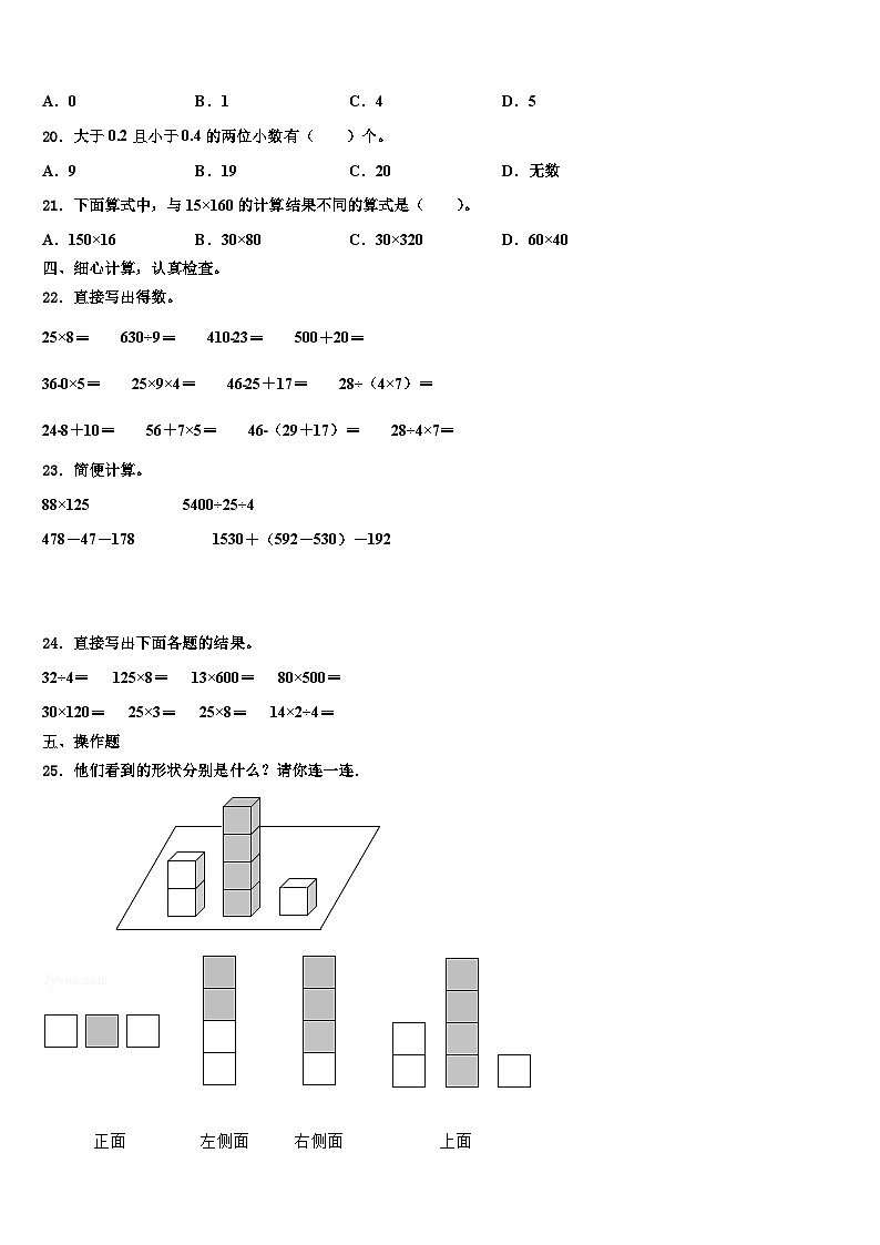 石家庄市元氏县2022-2023学年数学四下期末检测模拟试题含解析第2页