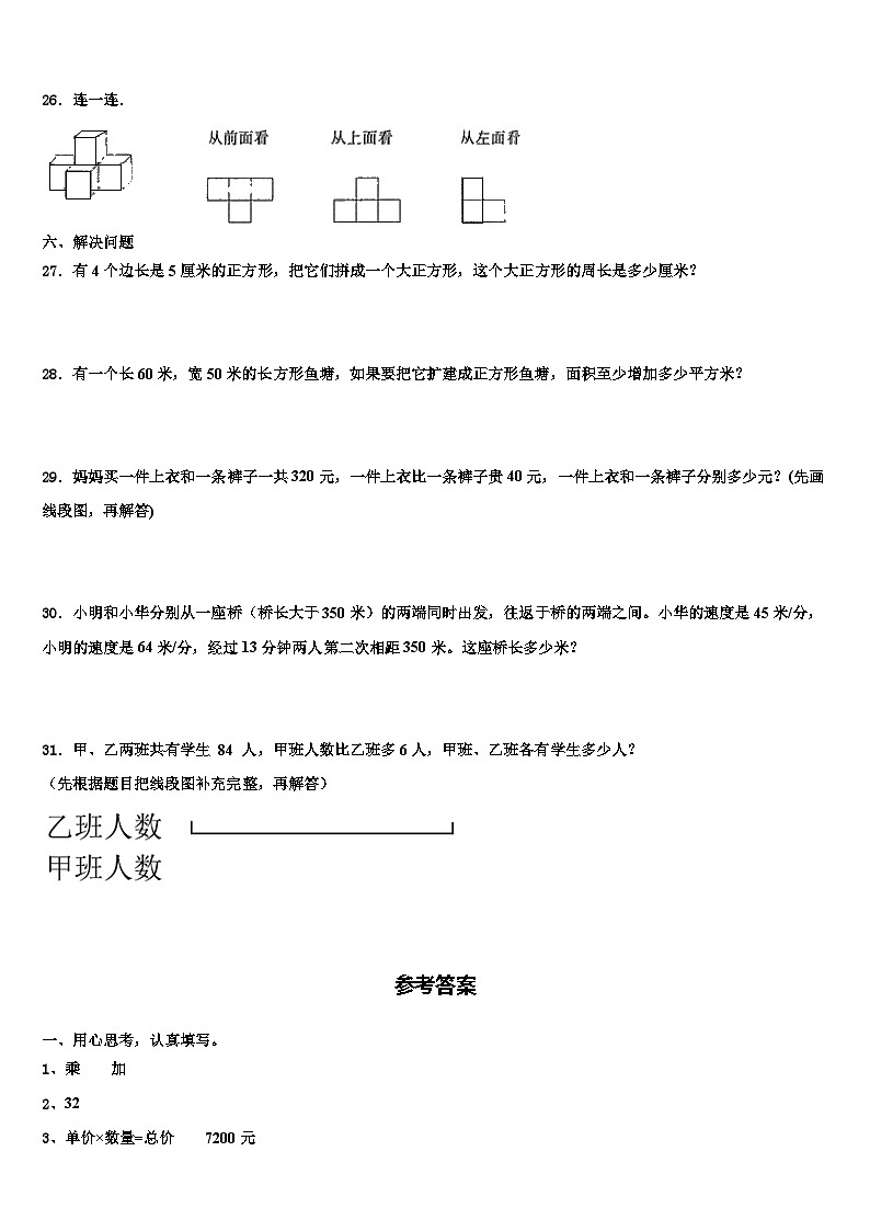 石家庄市元氏县2022-2023学年数学四下期末检测模拟试题含解析第3页
