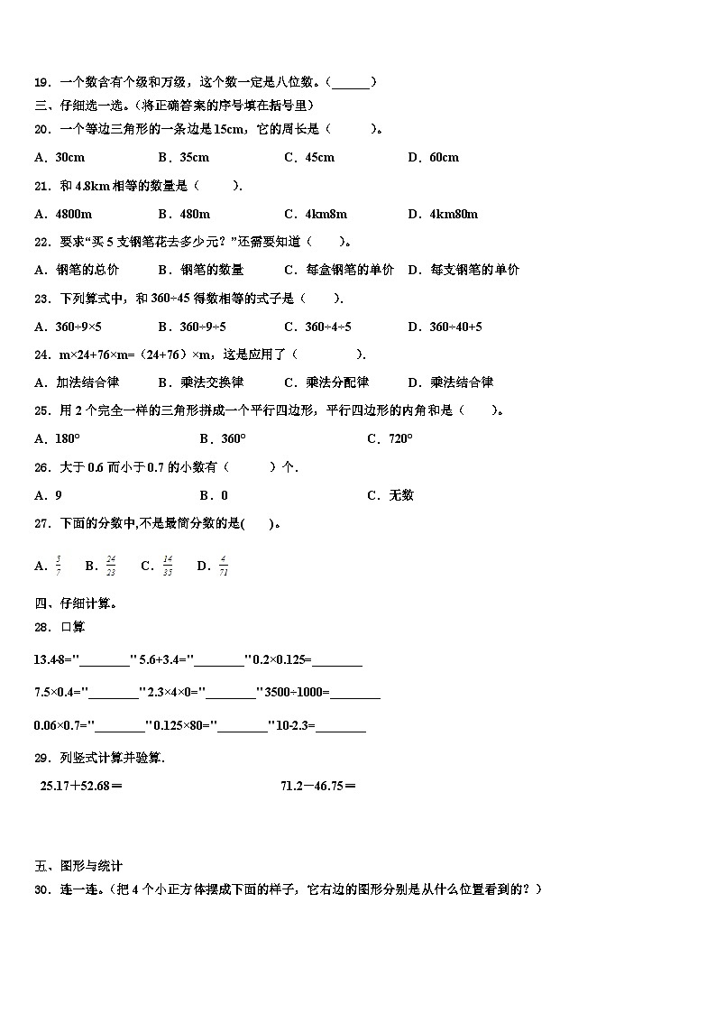 湖北省武汉市汉南区2023年数学四年级第二学期期末调研试题含解析第2页