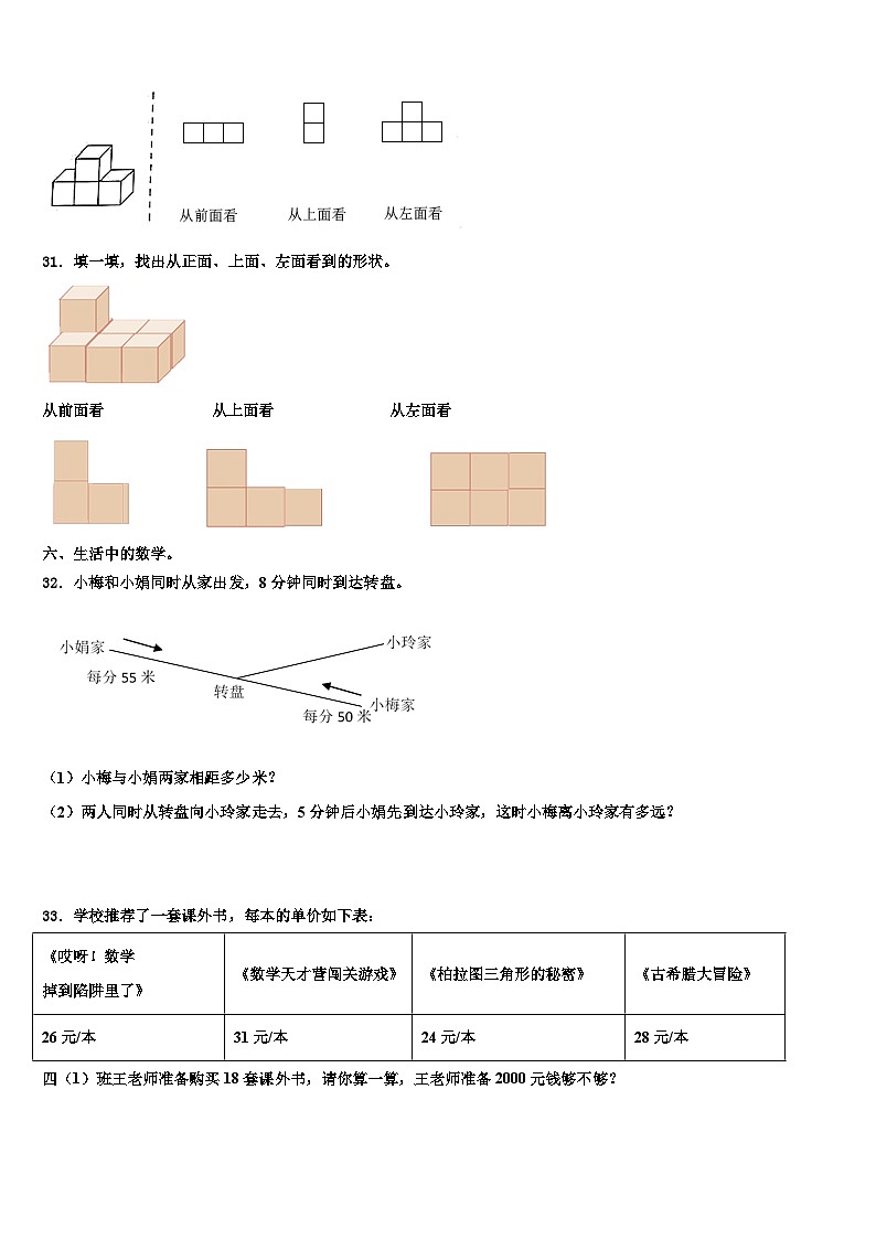湖北省武汉市汉南区2023年数学四年级第二学期期末调研试题含解析第3页