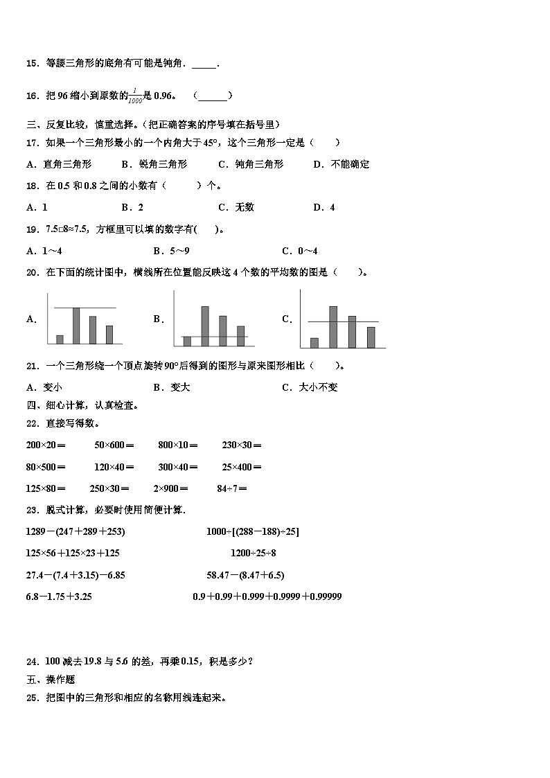 湖北省武汉市江岸区育二寄宿小学2023年四年级数学第二学期期末调研模拟试题含解析第2页