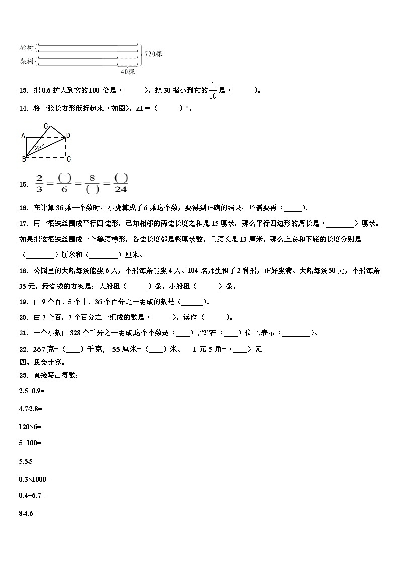 湖北远安栖凤联盟2023年数学四年级第二学期期末质量检测模拟试题含解析第2页