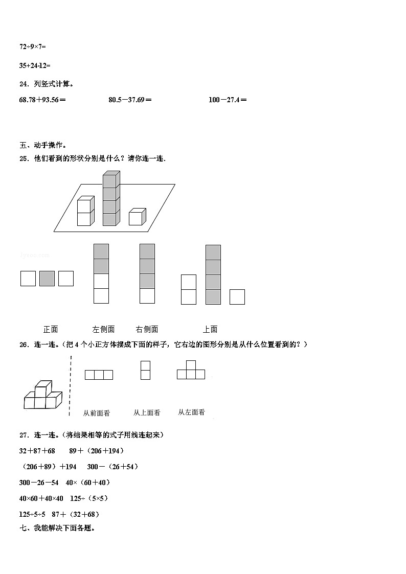 湖北远安栖凤联盟2023年数学四年级第二学期期末质量检测模拟试题含解析第3页