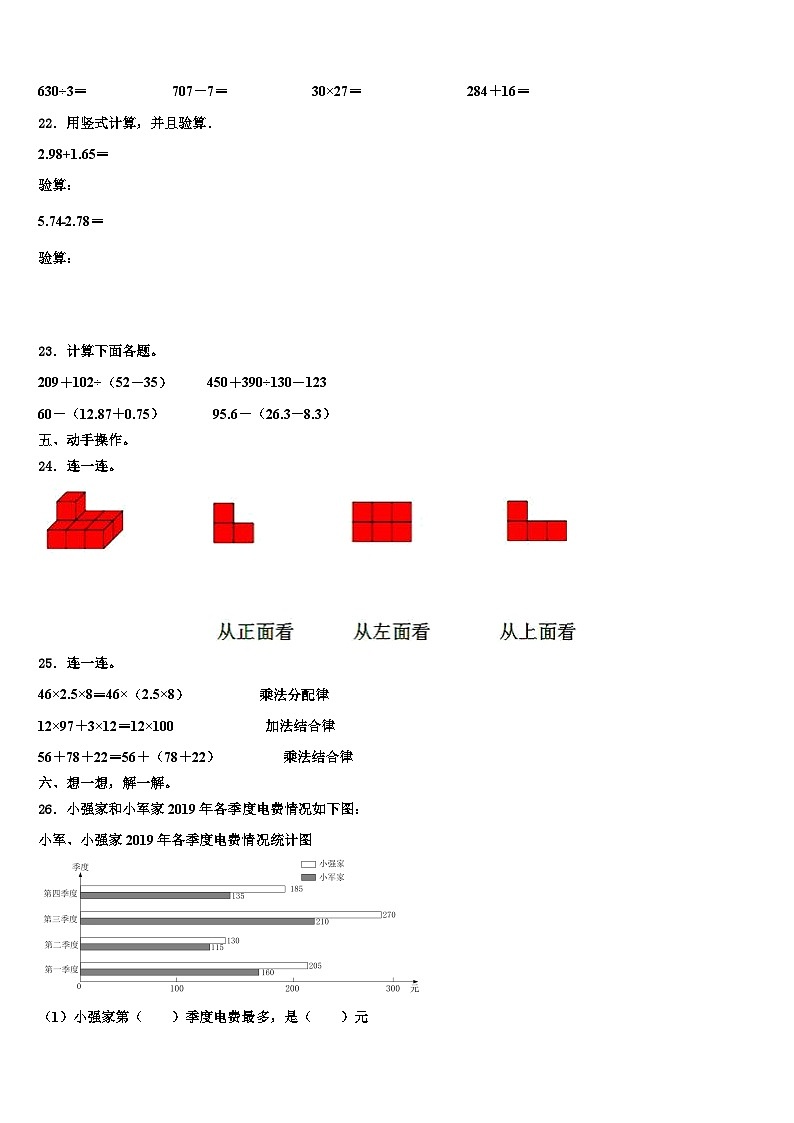 湖南省岳阳市华容县2023年数学四下期末监测模拟试题含解析第3页