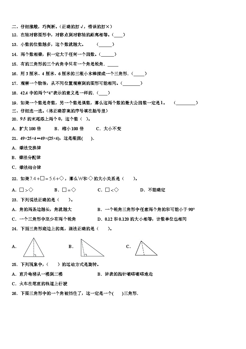 湖南省郴州市桂阳县欧阳海中心校2022-2023学年数学四下期末考试模拟试题含解析02