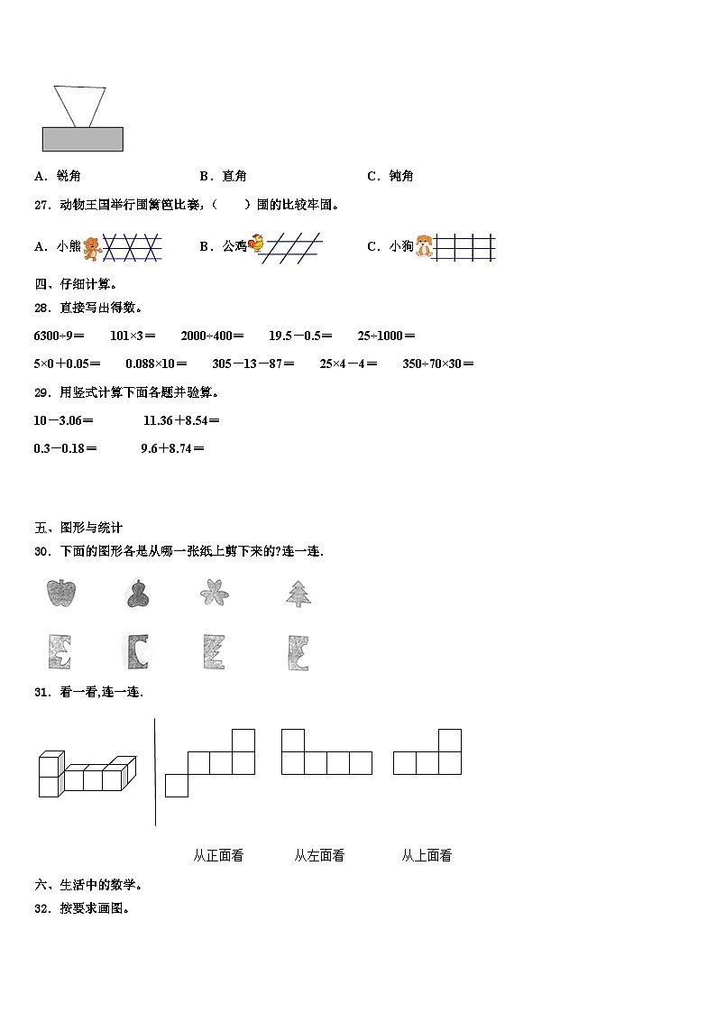 湖南省郴州市桂阳县欧阳海中心校2022-2023学年数学四下期末考试模拟试题含解析03