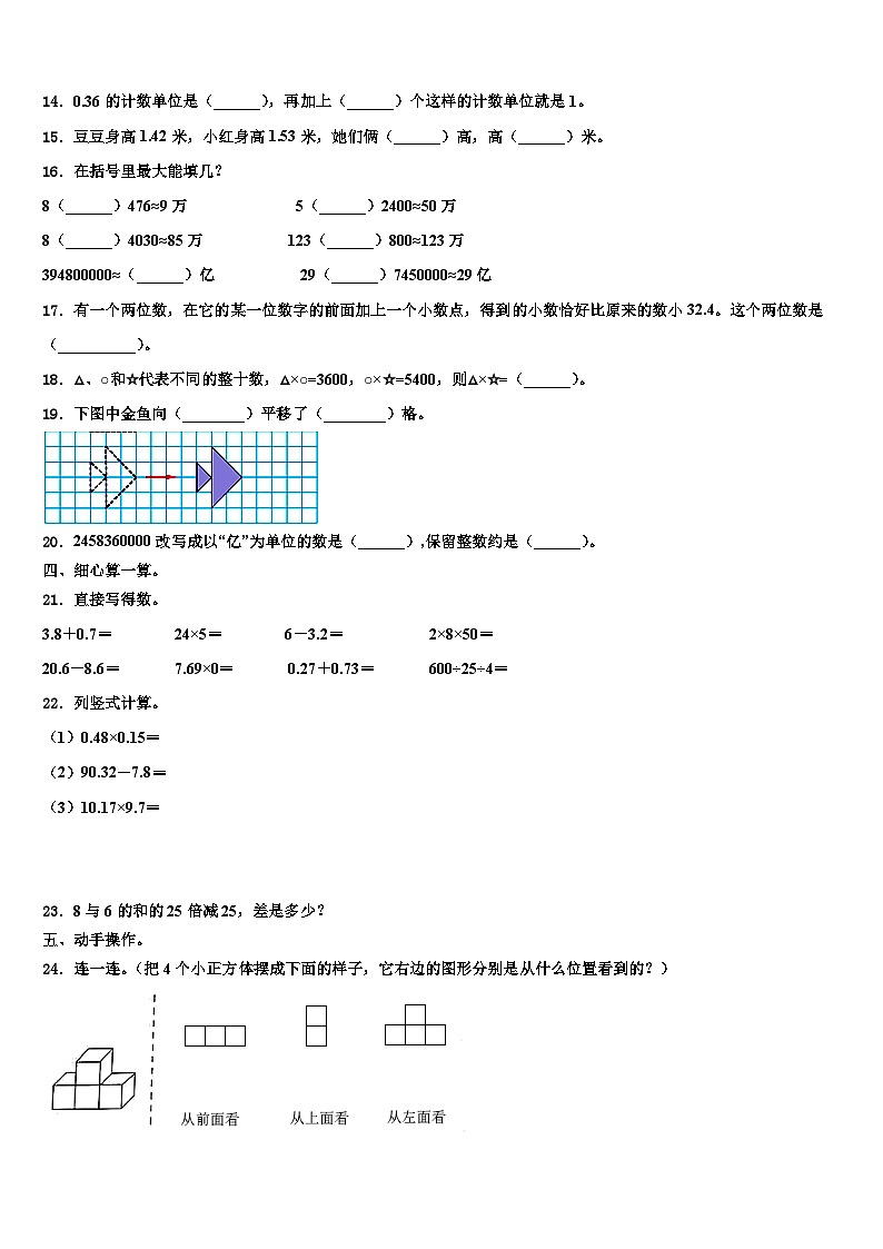湖南省永州市祁阳市2023年数学四年级第二学期期末综合测试模拟试题含解析第2页
