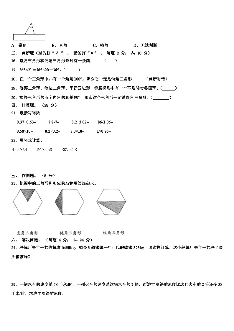 湖南省株洲市茶陵县2022-2023学年四年级数学第二学期期末考试模拟试题含解析第2页