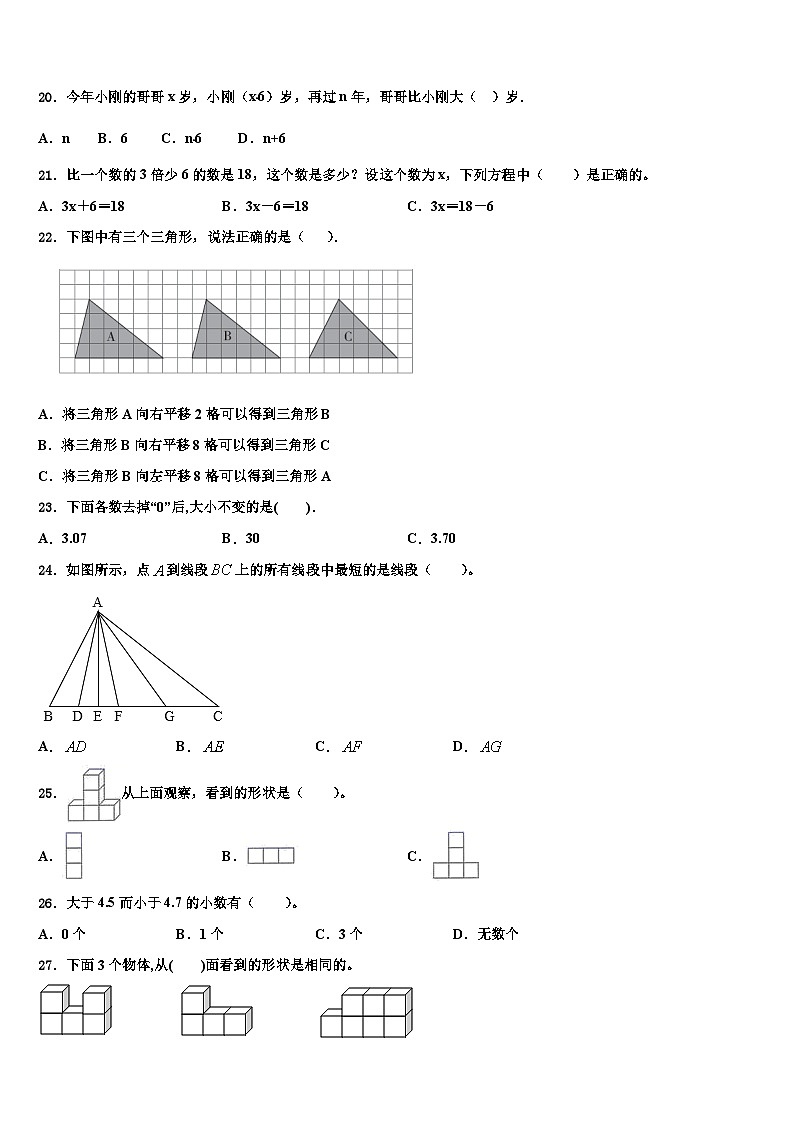 滁州市明光市2023年四年级数学第二学期期末质量检测试题含解析第2页