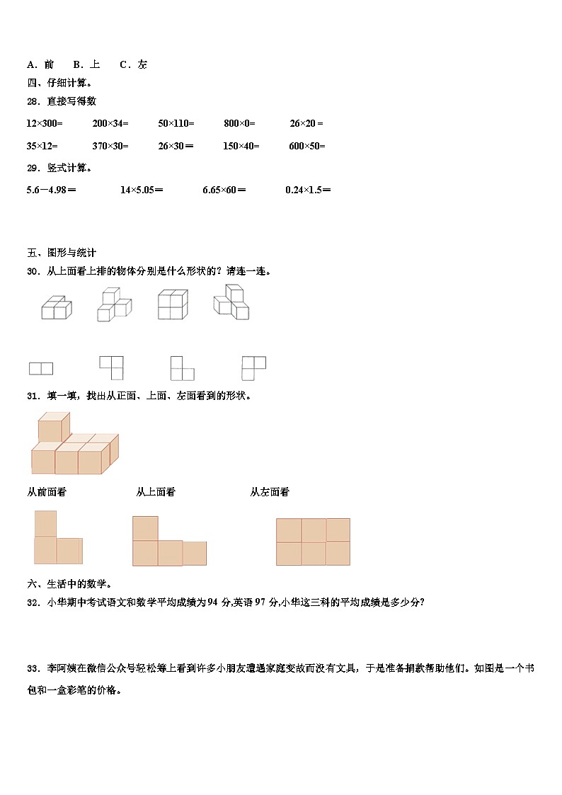 滁州市明光市2023年四年级数学第二学期期末质量检测试题含解析第3页