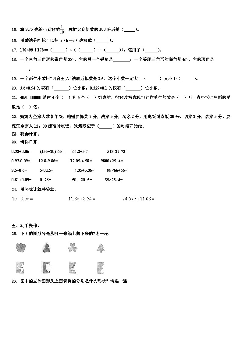 湖南省长沙市望城县2023年数学四年级第二学期期末调研试题含解析第2页