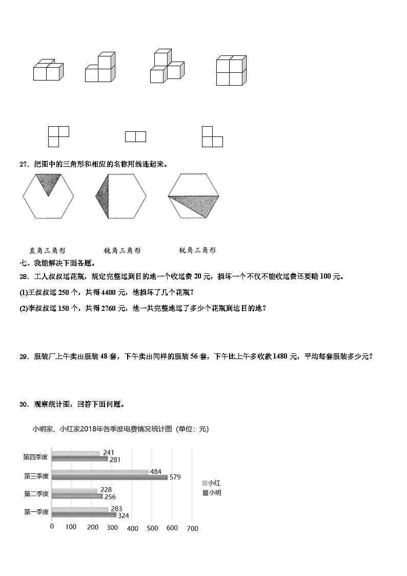 湖南省长沙市望城县2023年数学四年级第二学期期末调研试题含解析第3页