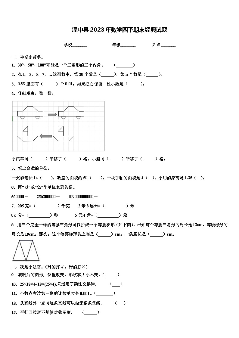 湟中县2023年数学四下期末经典试题含解析第1页