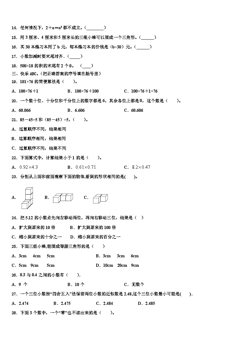湟中县2023年数学四下期末经典试题含解析第2页