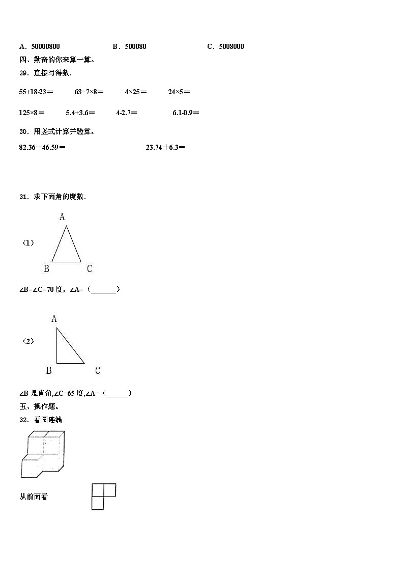 湟中县2023年数学四下期末经典试题含解析第3页