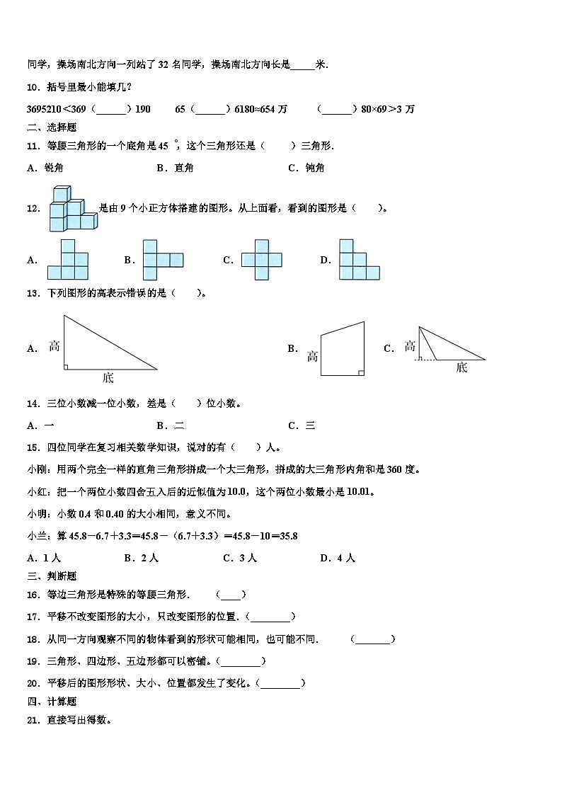 满城县2023年四年级数学第二学期期末学业质量监测模拟试题含解析02