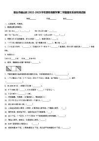 煙臺(tái)市福山區(qū)2022-2023學(xué)年四年級(jí)數(shù)學(xué)第二學(xué)期期末質(zhì)量檢測(cè)試題含解析
