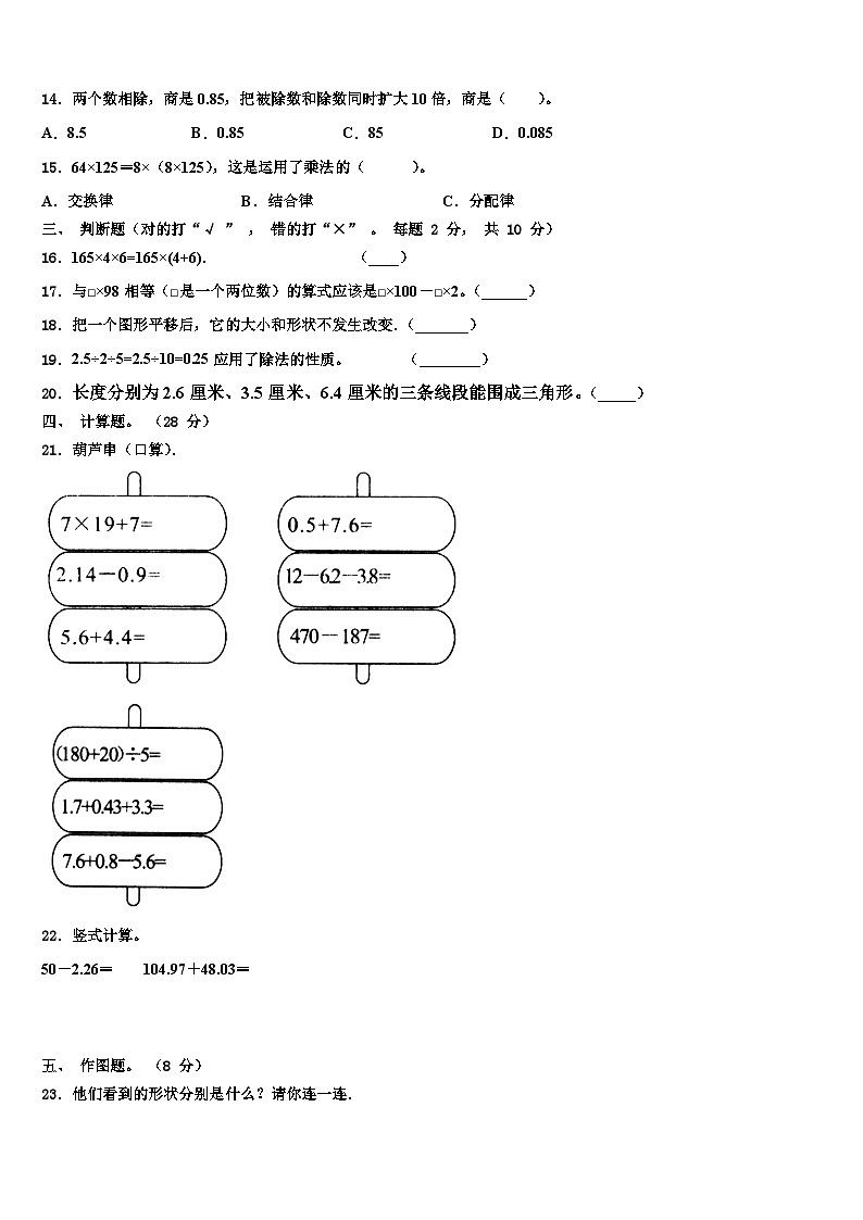 甘肃省定西市通渭县小学2023届数学四年级第二学期期末检测试题含解析02