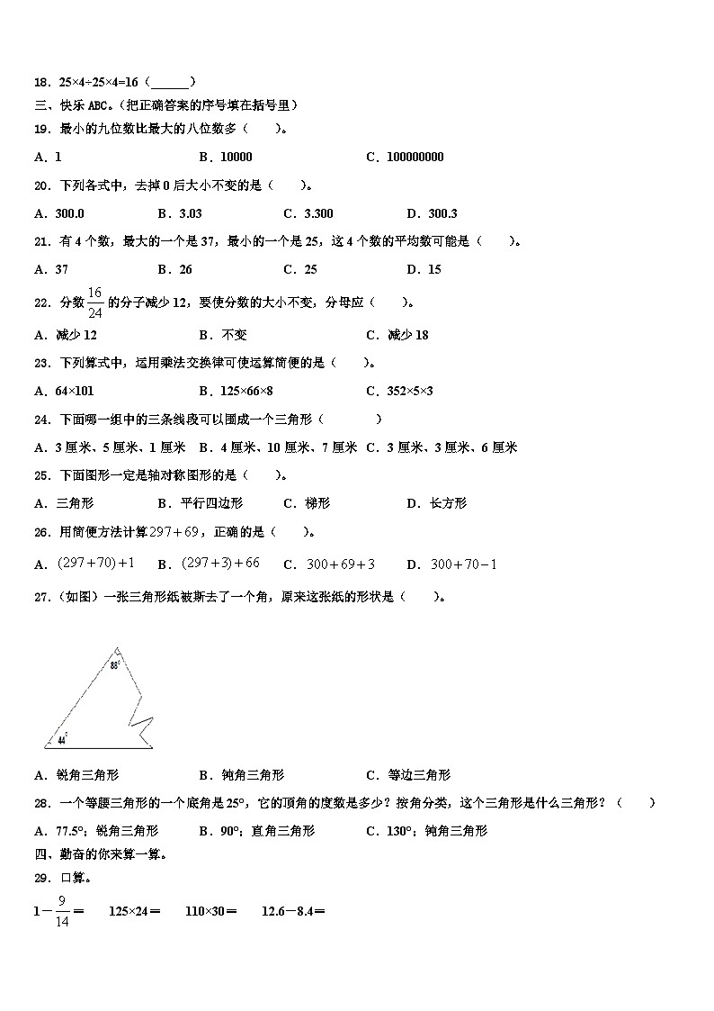 甘肃省临夏回族自治州广河县2023年四年级数学第二学期期末综合测试模拟试题含解析第2页