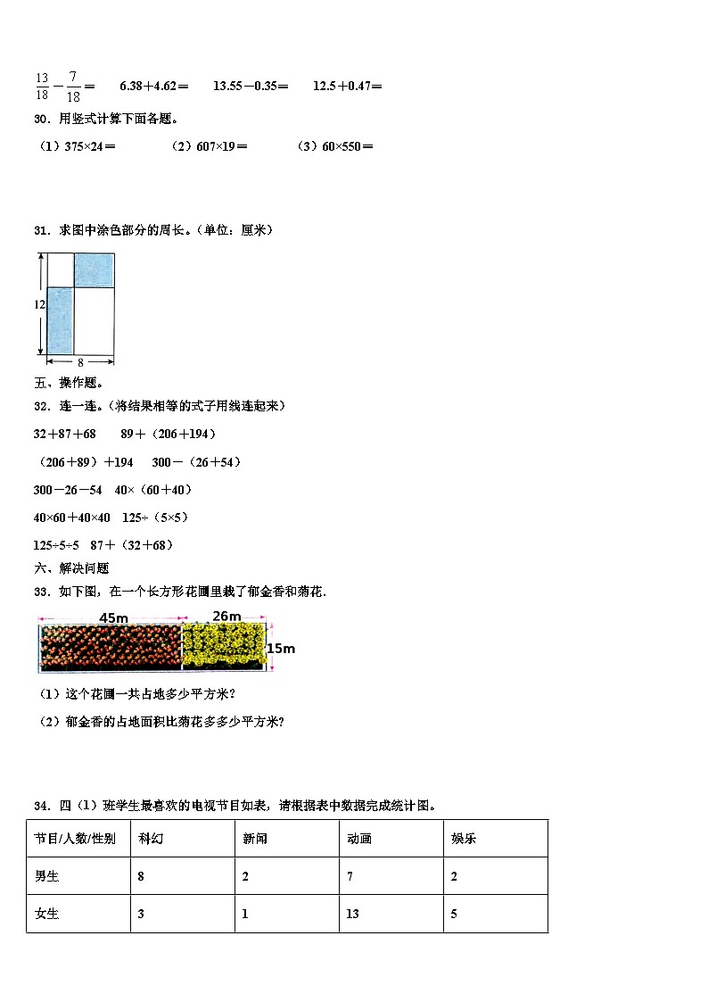 甘肃省临夏回族自治州广河县2023年四年级数学第二学期期末综合测试模拟试题含解析第3页