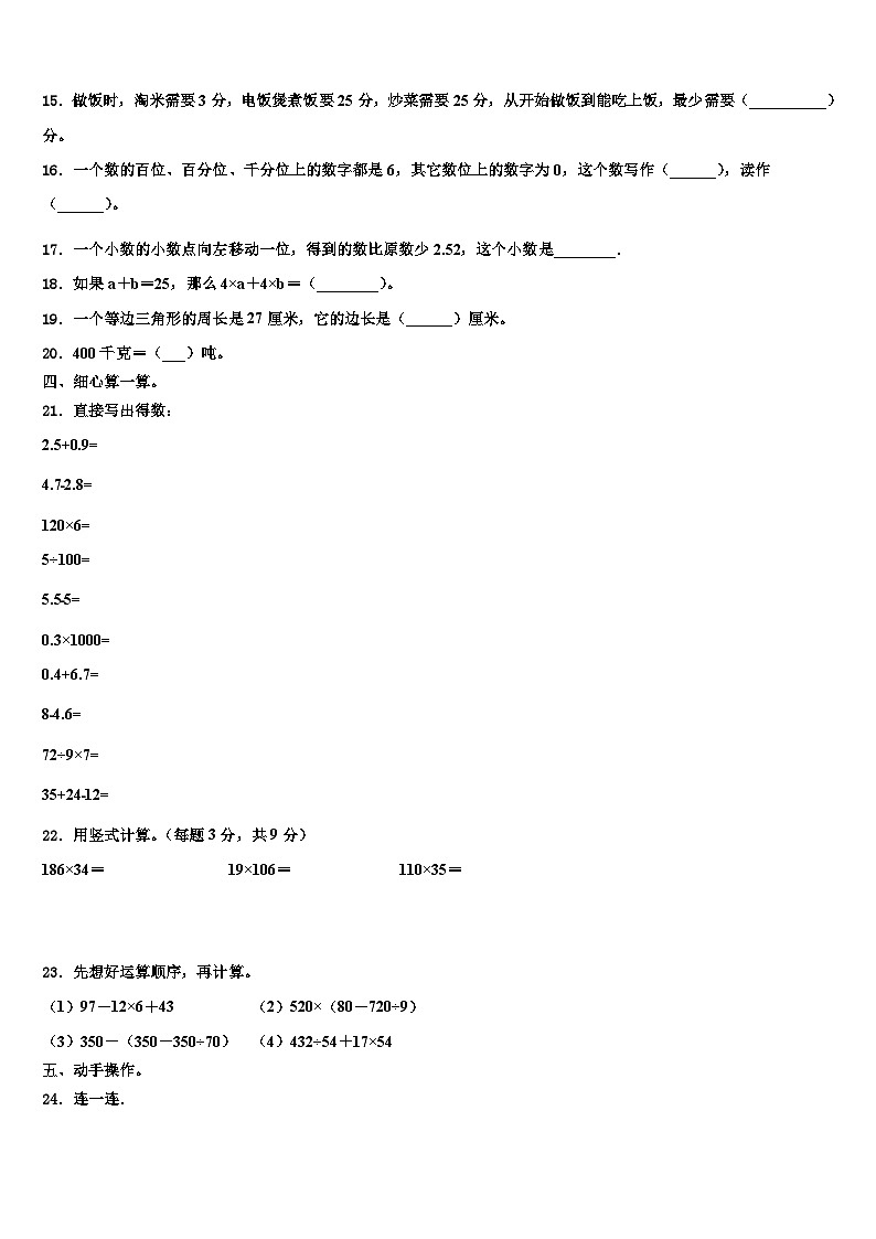 甘肃省庆阳市镇原县2023届数学四年级第二学期期末教学质量检测试题含解析第2页