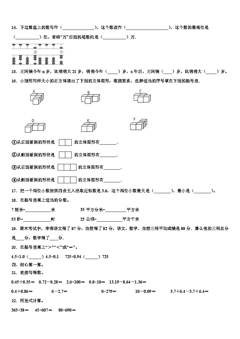 甘肃省张掖市甘州区马神庙街小学2022-2023学年数学四下期末监测模拟试题含解析第2页