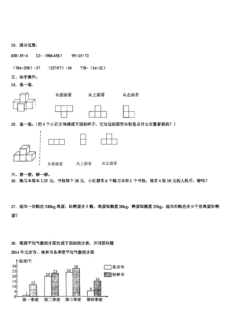 甘肃省张掖市甘州区马神庙街小学2022-2023学年数学四下期末监测模拟试题含解析第3页