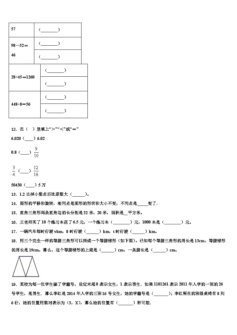 甘肃省张掖市民乐县2022-2023学年数学四年级第二学期期末学业质量监测模拟试题含解析第2页