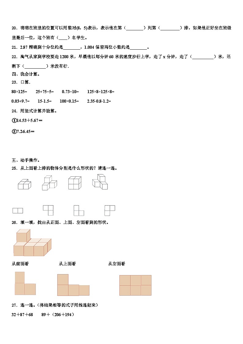 甘肃省张掖市民乐县2022-2023学年数学四年级第二学期期末学业质量监测模拟试题含解析第3页