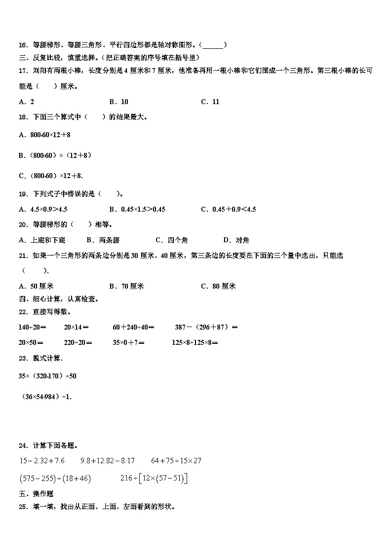 甘肅省張掖市民樂縣2023年數(shù)學(xué)四下期末檢測(cè)模擬試題含解析第2頁