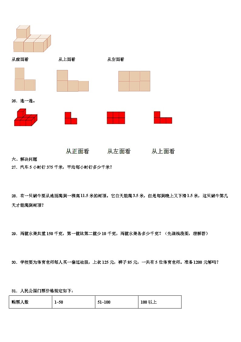 甘肅省張掖市民樂縣2023年數(shù)學(xué)四下期末檢測(cè)模擬試題含解析第3頁