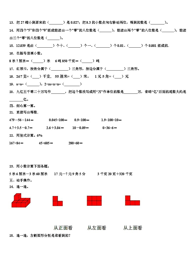 甘肃张掖甘州区思源实验学校2023年数学四下期末复习检测试题含解析第2页